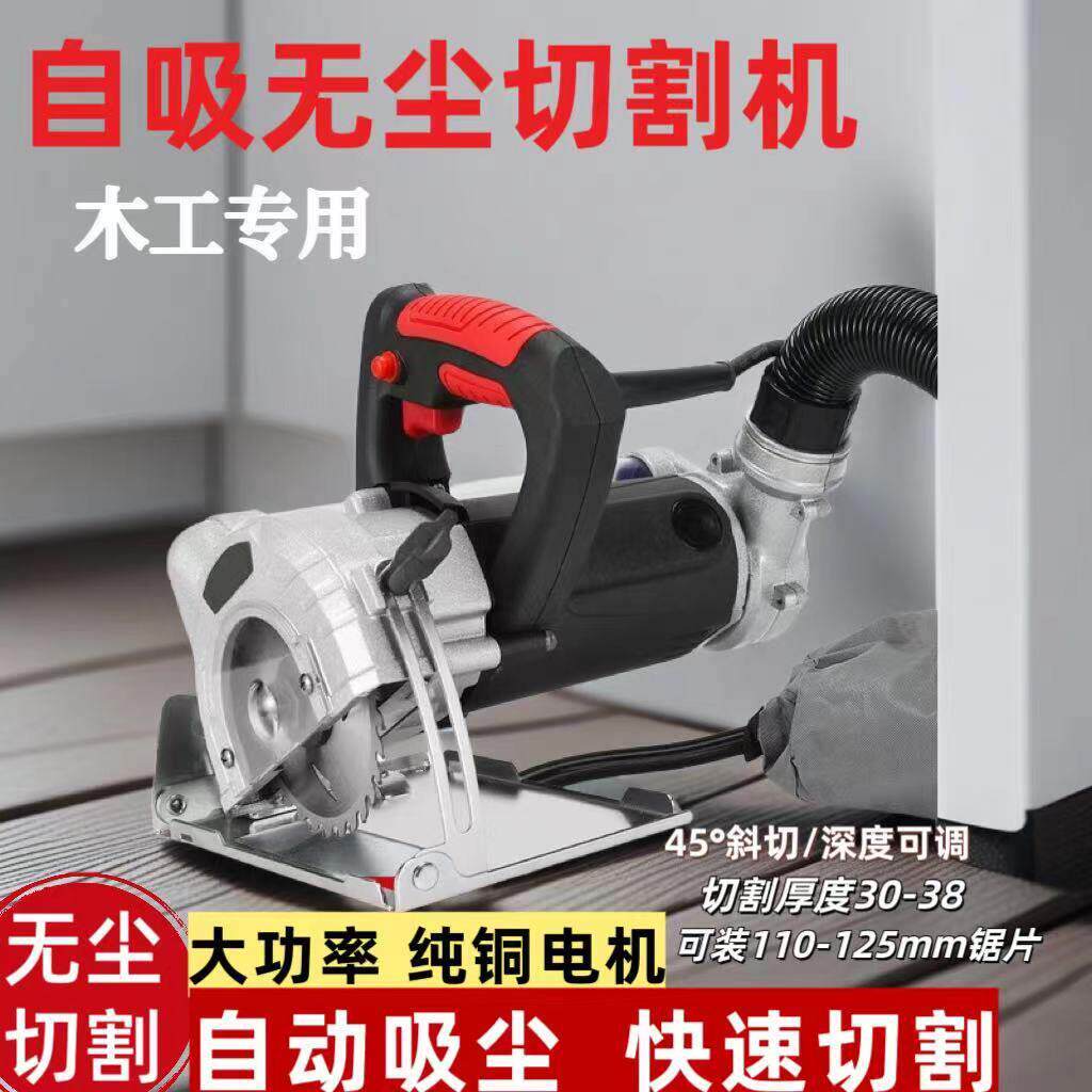 新款大功率无尘切割机木工专用无尘锯切割吸尘一体昆仑锯手提锯