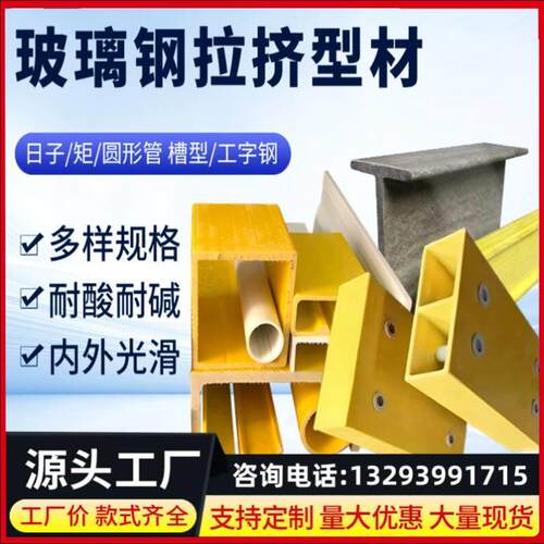 工字钢日字管角钢方管檩条污水池扁管三角钢玻璃钢拉挤型材平台
