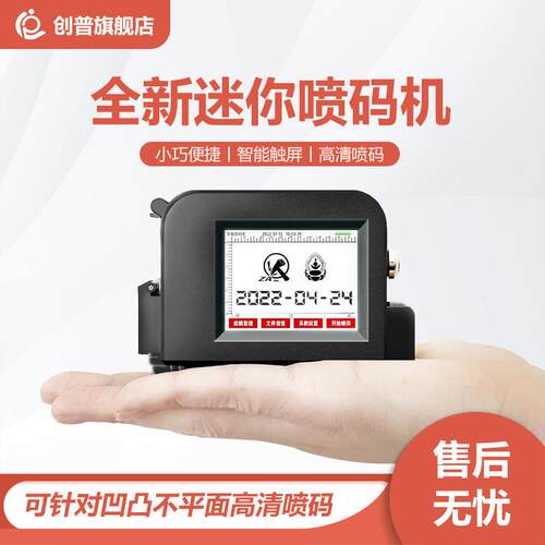 MP10迷你快干油墨喷码机手持小型打生产日期打码机手持大字体大字