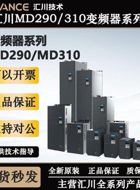 汇川变频器MD500MD290MD310MD600系列通用通风机水泵原装汇川变频