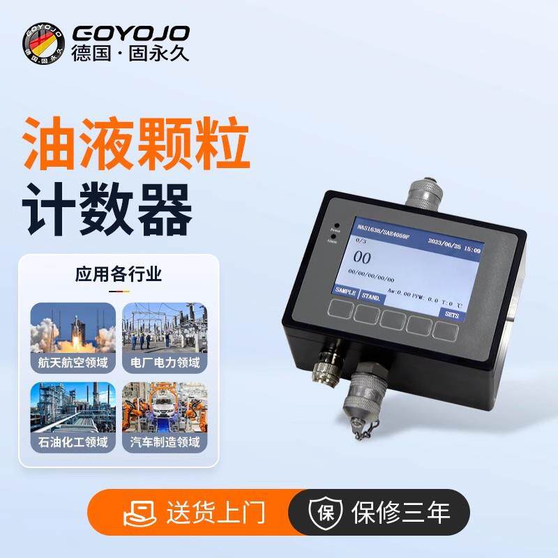 油液颗粒计数器高精度清洁污染度检测仪润滑油在线液压油测试仪