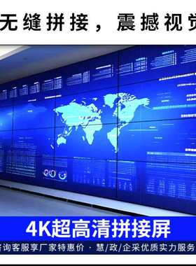 46/49/55/65寸Lcd液晶拼接屏电视墙无缝会议室大屏幕监控显示器