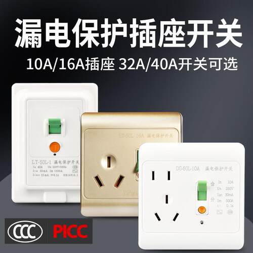 10A16A漏电保护86型插座空调开关防漏电一开三孔漏保家用