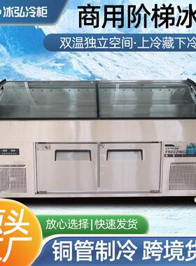 阶梯冰台商用自助烤肉保鲜水果捞凉菜阶梯展示冰柜冷藏展示柜