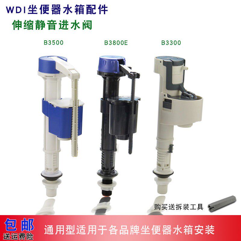 威迪亚马桶水箱配件进水阀坐便器上水阀品牌马桶通用款伸缩注水阀