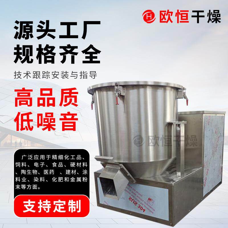 立式高速冷却混合机商业高速搅拌机200kg干燥混色两用高桨叶均匀