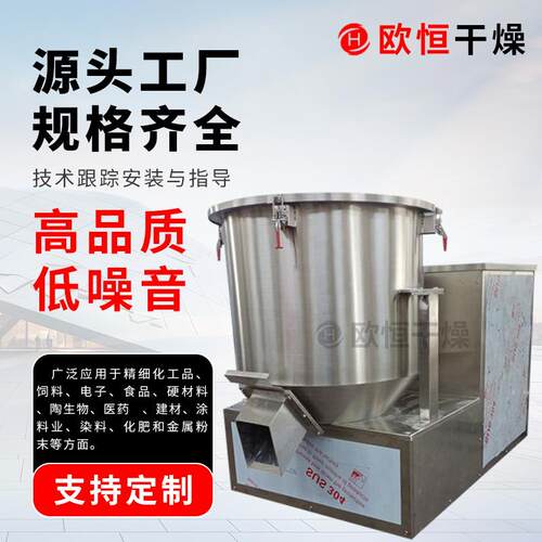 立式高速冷却混合机商业高速搅拌机200kg干燥混色两用高桨叶均匀