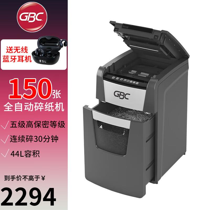 GBC杰必喜全自动碎纸机5级保密商用办公碎纸机（自动150张持续
