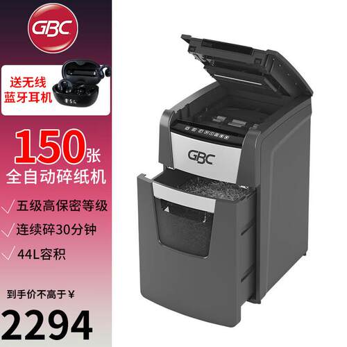 GBC杰必喜全自动碎纸机5级保密商用办公碎纸机（自动150张持续