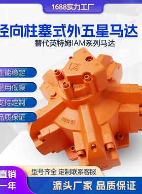 液压马达外五星马达英特姆NHM海天ITM系列开舱注塑机溶胶马达