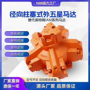 液压马达外五星马达英特姆NHM海天ITM系列开舱注塑机溶胶马达