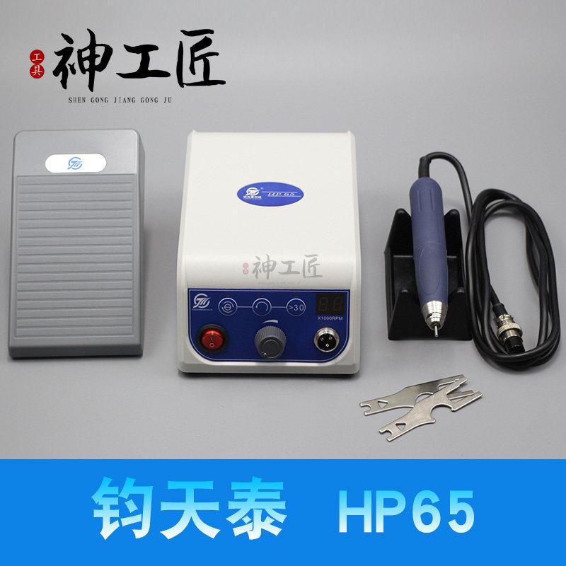 钧天泰HP65双卡无刷打磨雕刻机牙机玉雕核雕木雕蜜蜡玛瑙精雕牙机