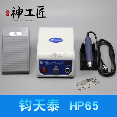 钧天泰HP65双卡无刷打磨雕刻机牙机玉雕核雕木雕蜜蜡玛瑙精雕牙机