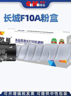 欧柯适用长城F10A粉盒M8022ADN碳粉硒鼓M8022adn墨粉筒粉盒硒鼓架