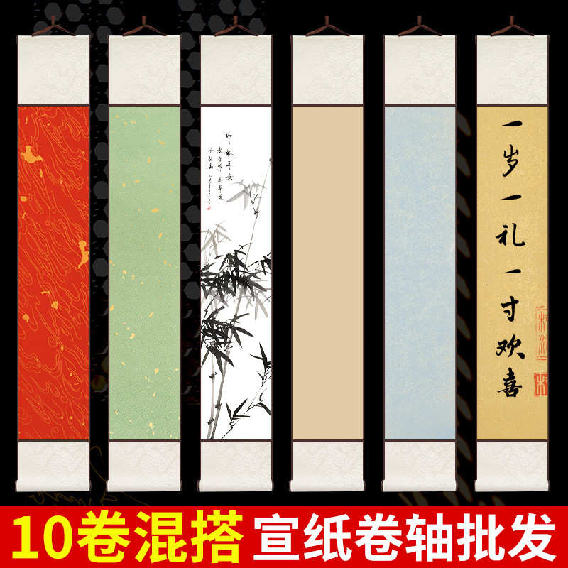 卷轴挂轴批发空白宣纸挂画手写画轴文创书法半生熟装裱长卷作品纸