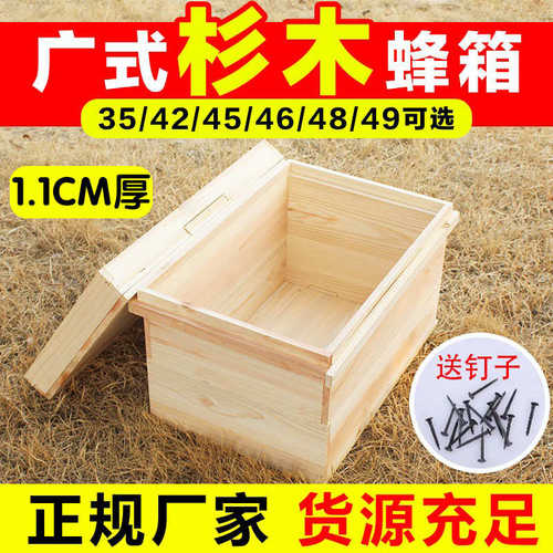 新款广式蜂箱蜜蜂箱全套中蜂杉木蜂箱35/42/45/46/48/49广式蜂箱