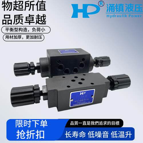 HP涌镇MT-02P-K-20 03A 04B 06叠加式MTC-02W-K-1/I-20单向节流阀
