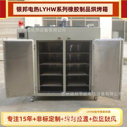 电热鼓风橡胶产品烘箱_橡胶制品二次硫化烘箱_硅胶胶垫老化烘箱