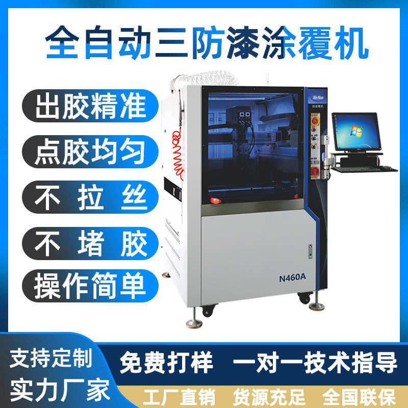 全自动涂覆机三防漆喷涂机智能选择性深圳涂覆机厂家UV胶高速喷涂