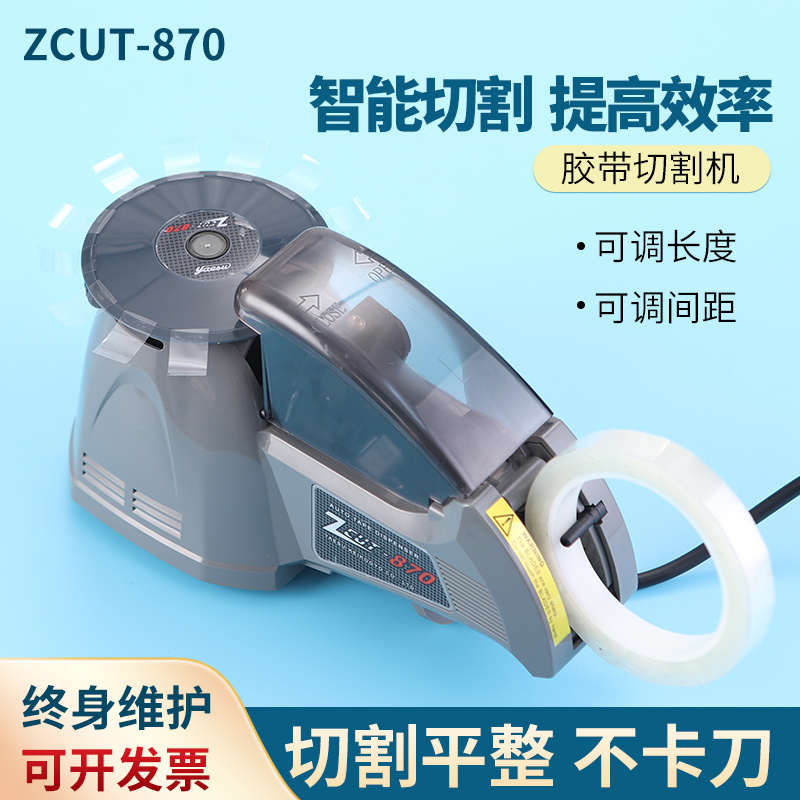 胶带机ZCUT-870圆盘胶带切割机ZCUT-10自动宏锦胶纸机RT-3700进口
