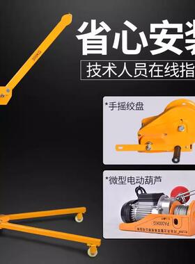 机移动小吊机便式吊装ITU手推吊运机摇手吊车提升机家用携升降吊