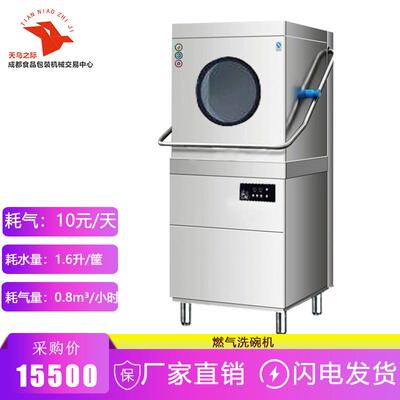 燃气洗碗机 商用揭盖洗碗机 餐饮食堂面馆火锅冒菜洗碗洗盘洗杯机