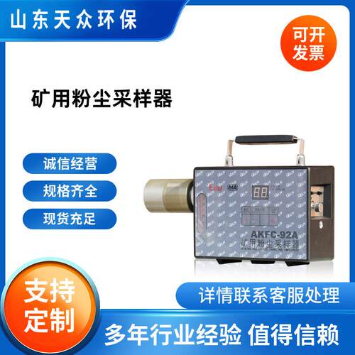 AKFC-92A矿用粉尘采样器便携式防爆粉尘采样器