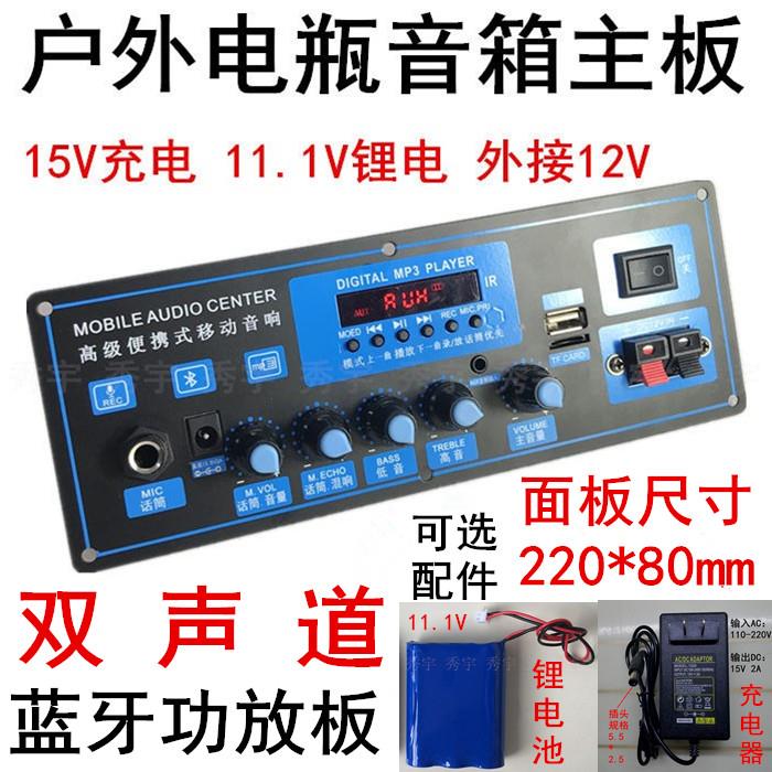 218A叫卖机功放板15V充电广场舞音响双声道扩音板11.1V锂电池蓝牙