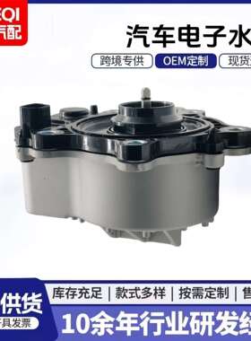 汽车电子水泵161A0-29015 161A0-39015 161A0-ZVW30 WPT-190