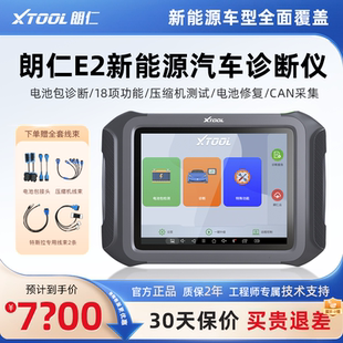 朗仁新款 E2新能源专用诊断仪PS90EV汽车故障诊断电脑电池包检测