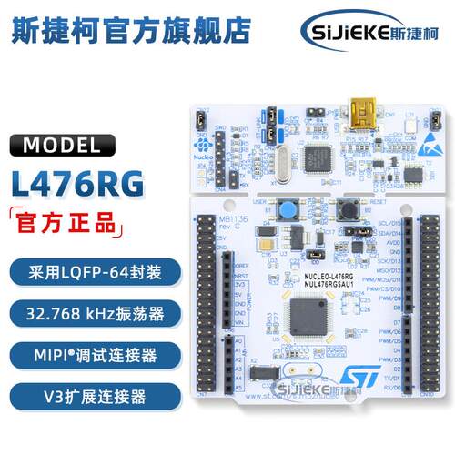 NUCLEO-L476RG STM32L476RGT6 微控制器 STM32 Nucleo-64开发板