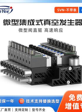8联集成式真空发生器便携式真空泵单元可自动破空排气不带表SVN