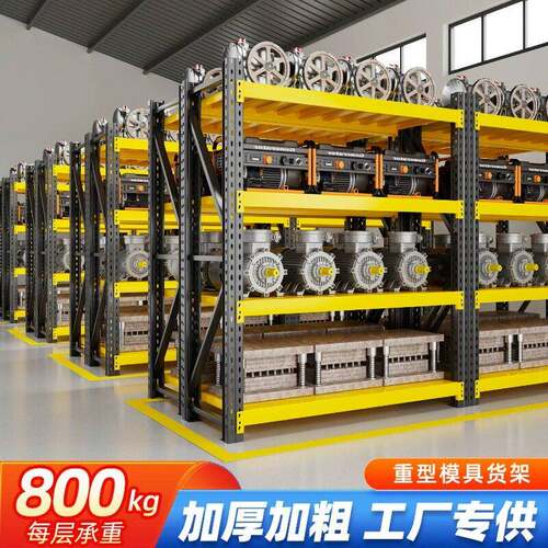 重型货架超强承重500kg加厚工业仓储多层置物架库房定制模具货架