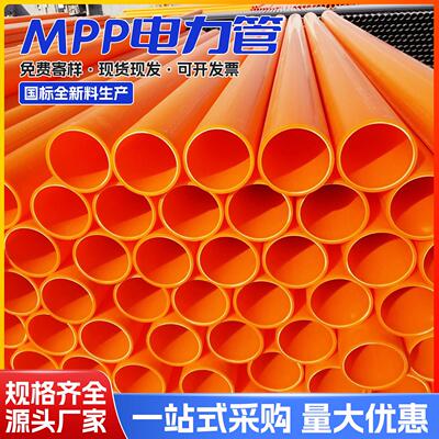 MPP电力管穿线管电缆保护管顶管拖拉管cpvc电力管hdpe电缆保护管