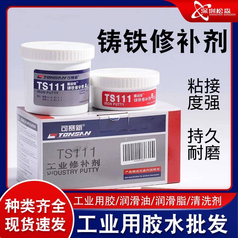 可赛新TS111铸铁修补剂TS112钢质修补剂TS113铝质修补剂TS114铜质