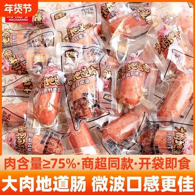 好嘉享即食大肉纯肉地道肠脆皮肠黑胡椒原味香肠熟食烤肠散称解馋