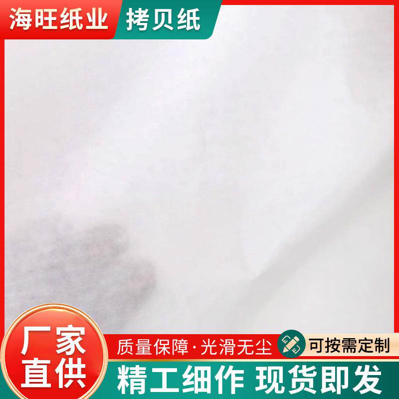 拷贝纸半透明电镀包装纸服装包装纸