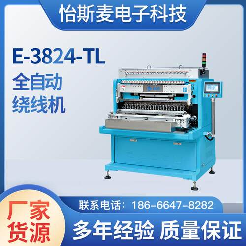 工厂可定制全自动绕线机E-824-TL一体机电线自动捆线机电机设备