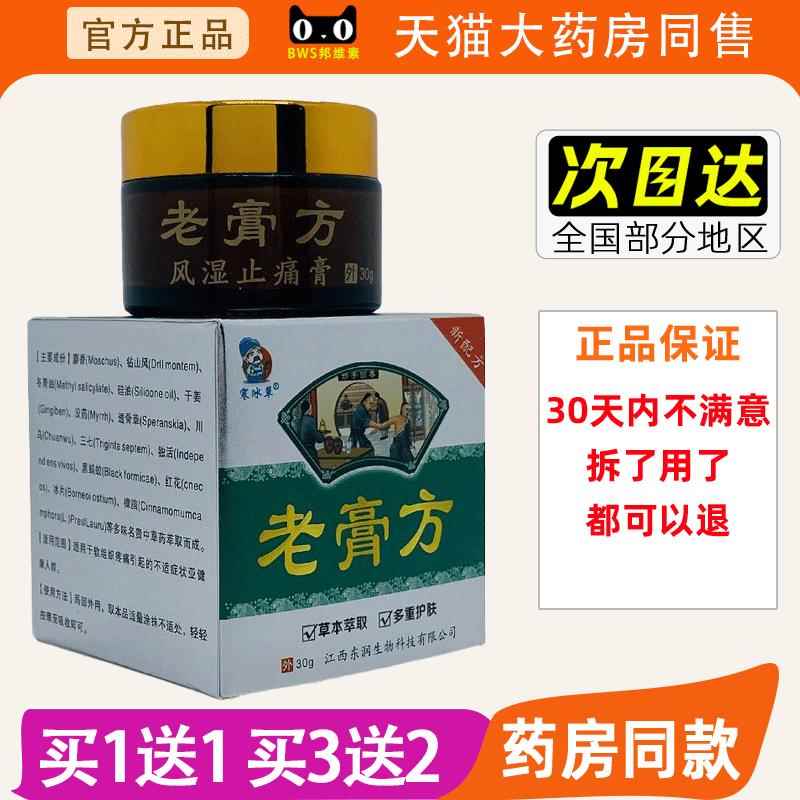 寒冰草老膏方风湿止膏膏3g0_瓶外SUC用草本护肤护理舒缓软官痛方