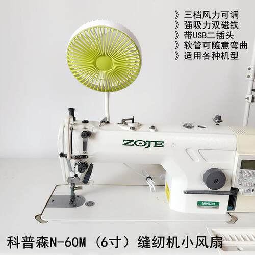新款直销缝纫机6寸电风扇3档可调双磁铁家用节能塑料大风扇USB插