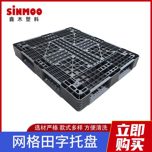 网格田字型托盘塑料栈板塑胶卡板工厂周转垫仓板托盘出货