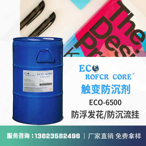 漆 流厂家直销防eco触变性沉沉剂挂防地坪防 沉-6500剂