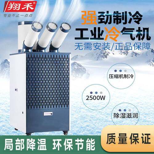 65B工业冷气机厂房设备降温移动制冷岗位降温一体机移动空调