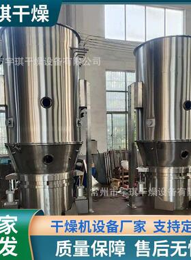 FL系列立式沸腾干燥制粒机流化床造粒机粉体冲剂颗粒烘干规格齐全