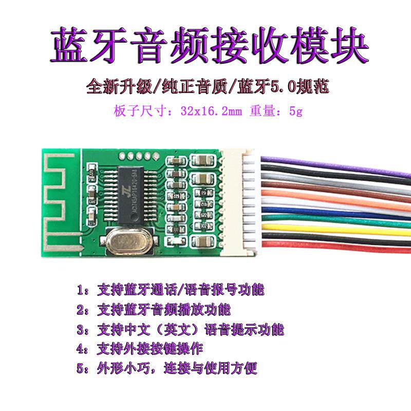 蓝牙音频接收器模块 无线 线蓝牙5.0电路接收板立体声高品质音频