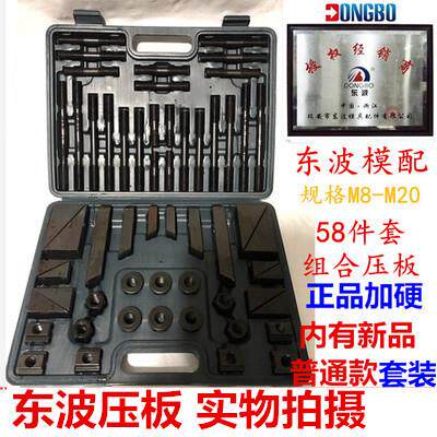 自产东波/组合压板/58件套铣床压板夹具M8M10M12M16M20