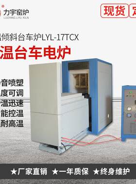 生产厂家供应炉窑台车式电阻炉高温倾斜台车炉炉膛可做节能电加热