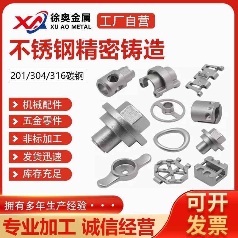201/304不锈钢精密铸造 非标定制加工 硅溶胶铸钢铸铁 厂家直销