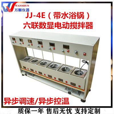 JJ-4E异步数显电动搅拌器水浴锅恒温水浴锅六联电动搅拌器