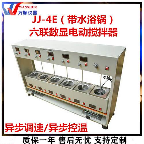 JJ-4E异步数显电动搅拌器水浴锅恒温水浴锅六联电动搅拌器